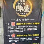 黒豚ホルモン陣屋 - のぼり♪