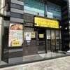 とんかつ檍のカレー屋 いっぺこっぺ 神田小川町店