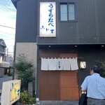 四季の味 ふじ芳 - 