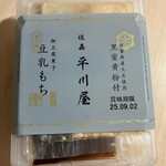 佐嘉平川屋 嬉野店 - 