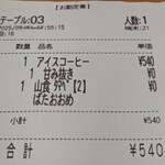 コメダ珈琲店 伊東店 - レシート。