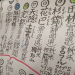 日本酒ダイニング　栄三郎 - すっぱい日本酒はじめでだった