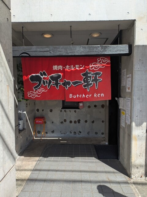 ブッチャー軒 南大通店 - 仙北町（焼肉）の写真