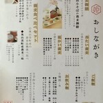 姫のそば ゆかり庵 - メニュー①