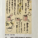 姫のそば ゆかり庵 - 食べ方指南