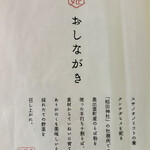 姫のそば ゆかり庵 - メニュー表紙