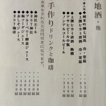 姫のそば ゆかり庵 - 飲み物メニュー