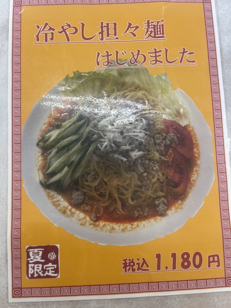 メニュー写真 : ラーメン まるとも - 湘南台/ラーメン | 食べログ