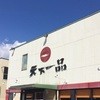 天下一品 福知山店