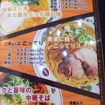 天下一品 - 麺メニュー