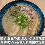 麺屋 おおやま - 