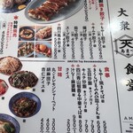 大衆食堂あまつ - 