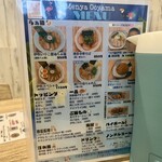 麺屋 おおやま - 