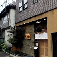 伊勢鮨 - 