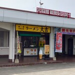 長浜ラーメン大吉 - 