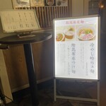 らぁ麺はま廣 - 