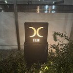 西麻布 焼肉 X - 