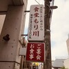 食堂もり川