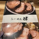 らーめん 輝 - 