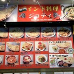 JYOTY - ナンの種類も看板以外にチョコレートナン等も