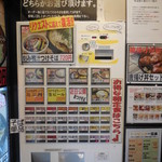 かくや - 券売機