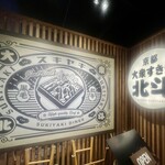 大衆すき焼き北斗 - 