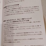 フランス料理 タンモア - 