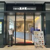 中国料理 盤古殿 - 