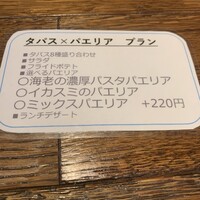 タベルナデエスパーニャフラガンテウーモ - 