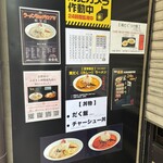 麺屋 極鶏 円町店 - 