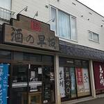 酒の早坂商店 - 