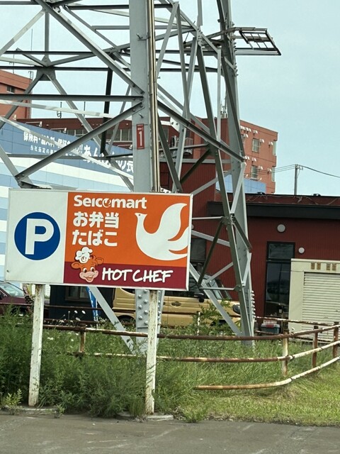 セイコーマート 室蘭中島本町店 - 東室蘭（コンビニ・スーパー）の写真