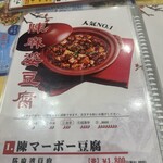 横浜中華街 四川麻婆 新館 - 