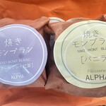 パティスリー アルファ - 