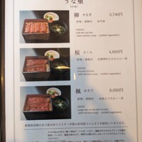 鰻 十和田 - 