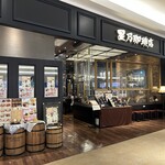 星乃珈琲店 - 