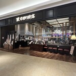 星乃珈琲店 - 