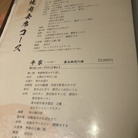 日本焼肉 はせ川 銀座店 - 