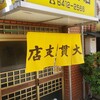 大貫 支店