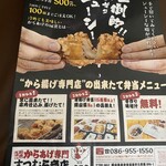 からあげ専門 まつむら商店　 赤磐店 - 