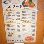 焼肉やっちゃん - 