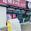 仙加苑 白石バイパス本店