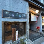 夜ノ焼魚 ちょーちょむすび - 