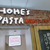 ホームズパスタ 池袋東口店