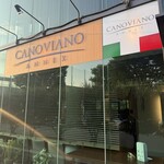 カノビアーノ アネックス - 