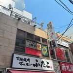 シュラスコ＆肉バル RUMP - 