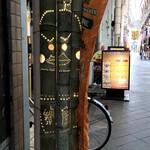 JYOTY - なやまっち竹の灯籠