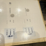 なにわ麺次郎 然 - 