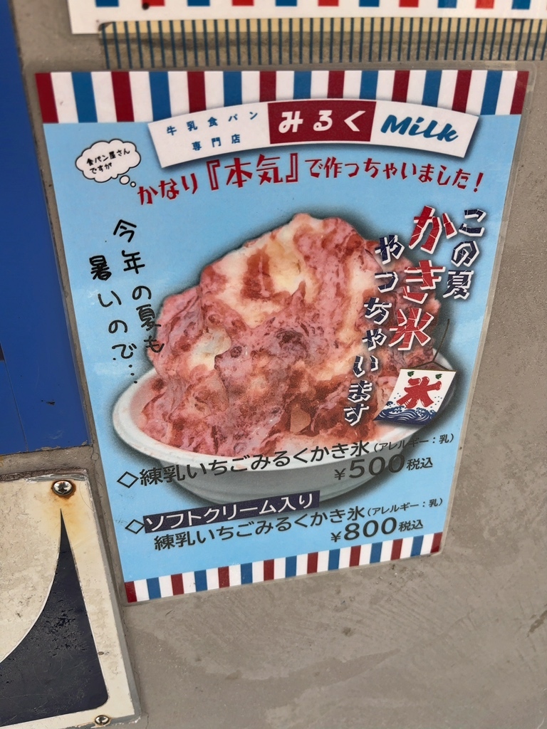 メニュー写真 : 牛乳食パン専門店 みるく 本店 - 北綾瀬/パン | 食べログ