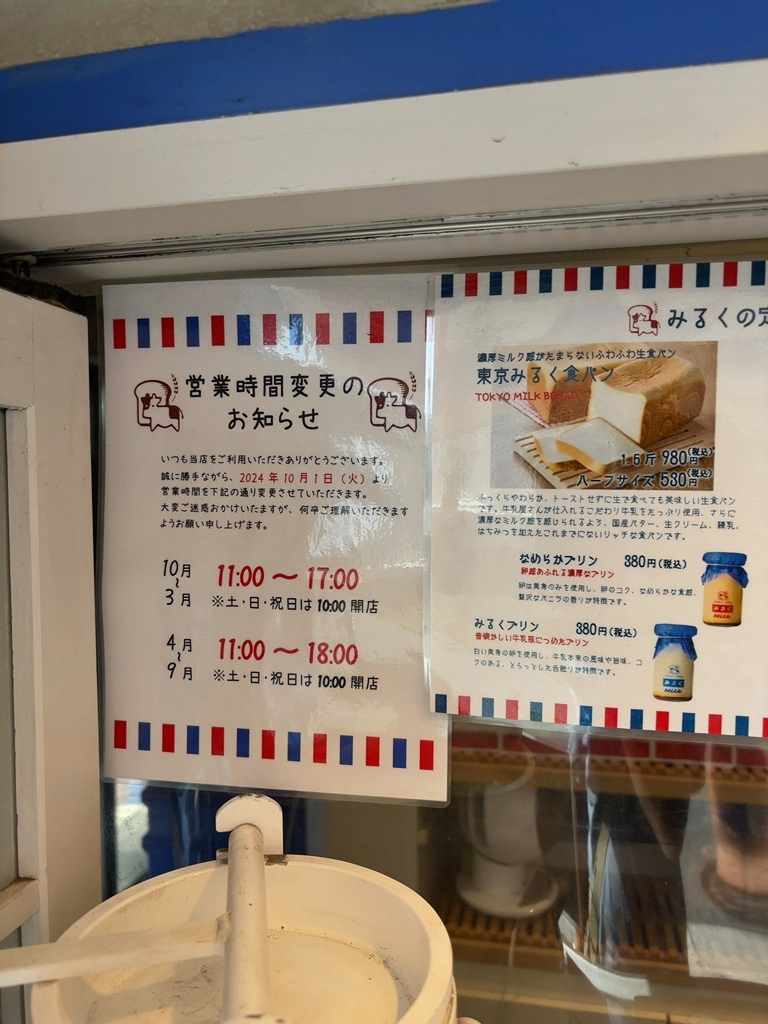 メニュー写真 : 牛乳食パン専門店 みるく 本店 - 北綾瀬/パン | 食べログ